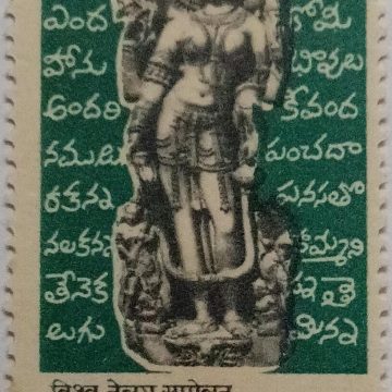 World Telugu Conference. Language, Convention, Learning, Saraswati, Goddess, Script, Jainism, 25 P.  (Hinged/Gum washed stamp)