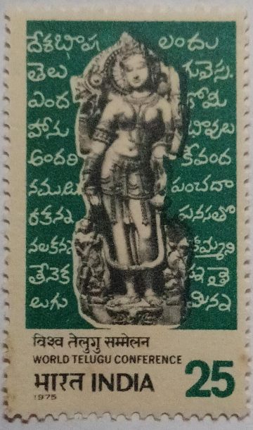 World Telugu Conference. Language, Convention, Learning, Saraswati, Goddess, Script, Jainism, 25 P.  (Hinged/Gum washed stamp)