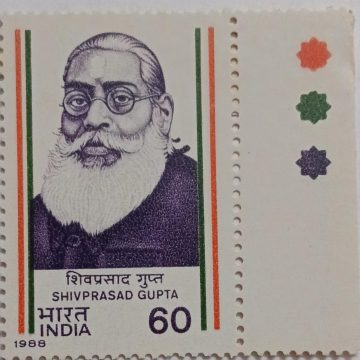 Shiv Prasad Gupta Personality, Freedom Fighter, Visionary, Philanthropist, Kashi Vidyapeeth, Indian National Congress 60 P. Commemorative (Traffic Light Stamp)