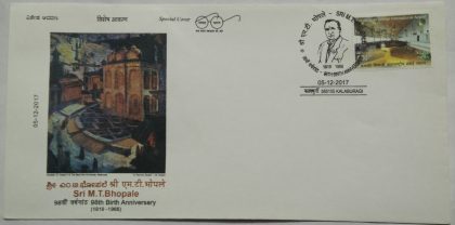 Sri.M.T.Bhopale 98th Birth Anniversary  (Special Cover)