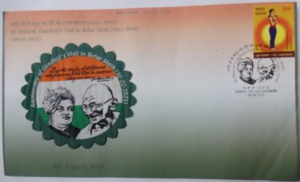 95 Years of Gandhiji's Visit To Belur Math (1921-2016)  (Special Cover)