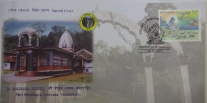 Shri Shridhara Ashrama Varadahalli  (Special Cover)