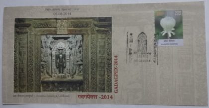 Brahma Jainalaya Lakkundi  (Special Cover)