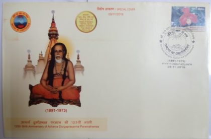 125th Birth Anniversary of Acharya Durgaprasanna Paramahamsa  (Special Cover)