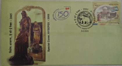 Hysepex (Hyderabad)  (Special Cover)