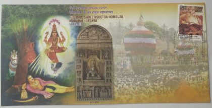 Historic Shree Kshetra Hombuja Maharathotsava(Special Cover)