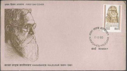 First Day Cover 02 Dec. '85 Birth Centenary of Kakasaheb (Dattatreya Balkrishna) Kalelkar(Author).(FDC-1985)