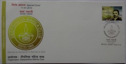 Organiser Deepshikha Mahila Club (Special Cover)