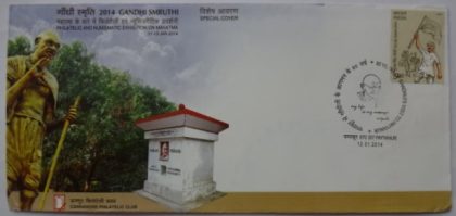 Gandhi Smruthi(Special Cover)