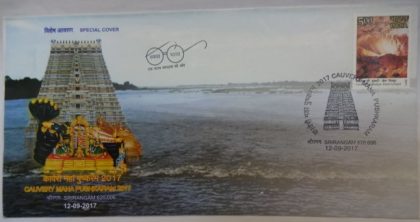 Cauvery Maha Pushkaram Srirangam(Special Cover)