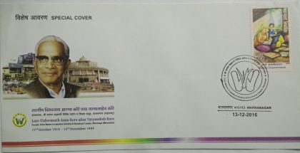 Shree Warana Co-Operative Industrial & Educational Complex Warnanagar (Maharashtra) (Special Cover)