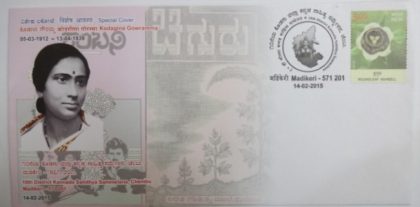 10th District Kannada Sahithya Sammela na Chembu Madikeri-571201 (Special Cover)