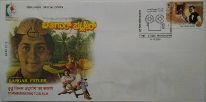 Bangar Patler (Tulu Film) (Special Cover)