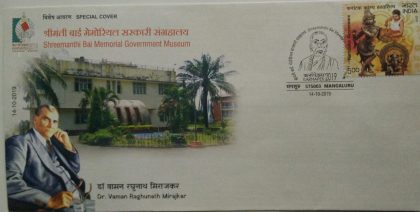 Shreemanthi Bai Memorial Government Museum (Special Cover)