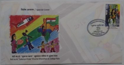 Sukanya Khata Khushal Bhavishya se Judege Nata (Special Cover)