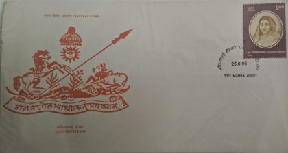 First Day Cover 25 Aug.'96 Death Bicentenary (1995) of Akhilyabai Holkar.(FDC-1996) (Spots/hinged/slightly damaged/Paper Stuck)