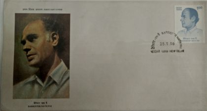First Day Cover 25 Sep.'96 25th Death Anniv. of Barrister Nath Pai (Freedom Fighter).(FDC-1996) (Spots/hinged/slightly damaged/Paper Stuck)