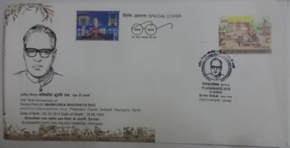 104th  Birth Anniversary of Pedala Pennidhi Manikonda Bhoopathi Rao (Special Cover)