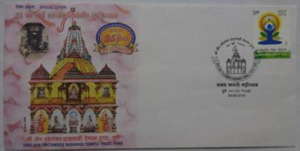 Shri Jain Swetamber Dadawadi Temple Trust Pune (Special Cover)