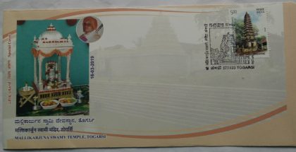 Mallikarjuna Swamy Temple Togarsi (Special Cover)