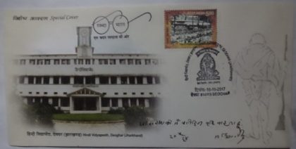 Hindi Vidyapeeth Deoghar (Jharkhand) (Special Cover)