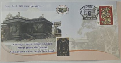 Someshwara Vinayaka Temple Kurudumale (Special Cover) | Buy Indian Postage Stamps | Philately India