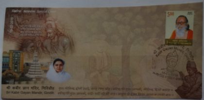 Sri Kabir Gayan Mandir Giridi (Special Cover)