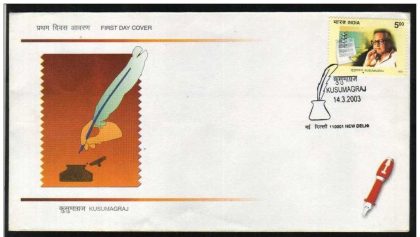 First Day Cover 14 Mr. '03 Kusumagraj, Vishnu Vaman Shriwadkar (Poet & Journalist).(FDC-2003)