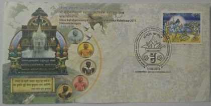 Shree Bahubaliswamy Mahamasthakabhisheka Mahotsava (Special Cover)