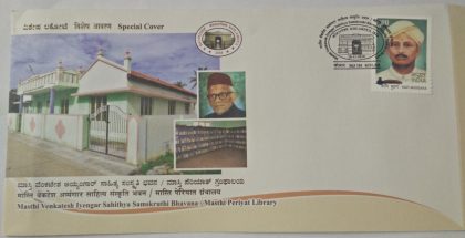 Masthi Venkatesh Iyengar Sahithya Samskruthi Bhavana Masthi Periyat Library (Special Cover) | Buy Indian Postage Stamps | Philately India