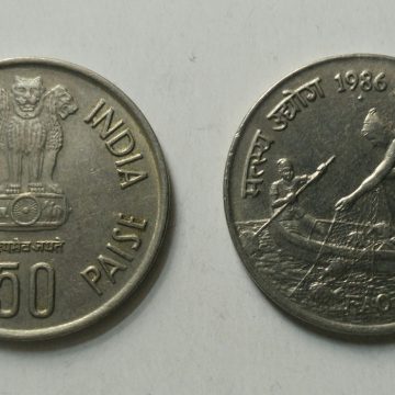 50 Paise - Fisheries (F.A.O Series) Issued On World Food Day 1986- 1 No - UNC