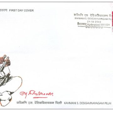 First Day Cover 21 Oct. '05 Kavimani Desiga Vinayagam Pillai (Poet & Epigraphist).(FDC-2005) (Spots/hinged/slightly damaged/Paper Stuck)
