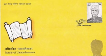 First Day Cover 18 Feb. '06 Tamilavel Umamaheswarar (Scholar & Educationist) (FDC-2006) (Spots/hinged/slightly damaged/Paper Stuck)