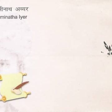 First Day Cover 18 Feb. '06 Dr. U.V. Swaminatha Lyer (Scholar & Writer).(FDC-2006) (Spots/hinged/slightly damaged/Paper Stuck)