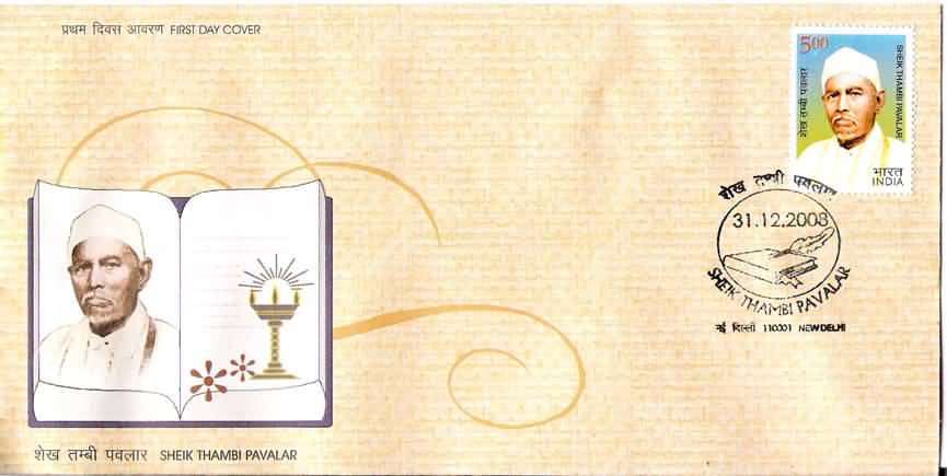 First Day Cover 31 Dec. '08 Sheik Thambi Pavalar (Tamil Poet).(FDC-2008)