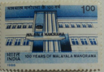 100 years of Malayala Manorama ,Daily Newspaper  (Hinged/Gum washed stamp)