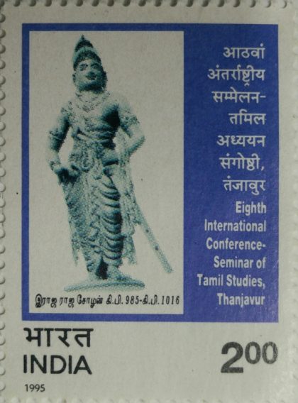 8th International Confrerence seminar of Tamil Studies, Thanjavur - MNH Stamp