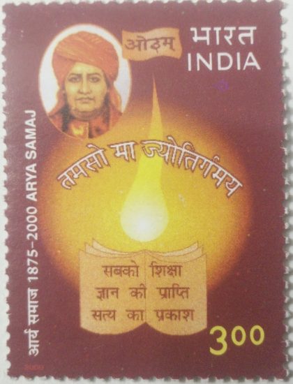 125th Anniv.of Arya samaj.- MNH Stamp | Buy Indian Postage Stamps | Philately India