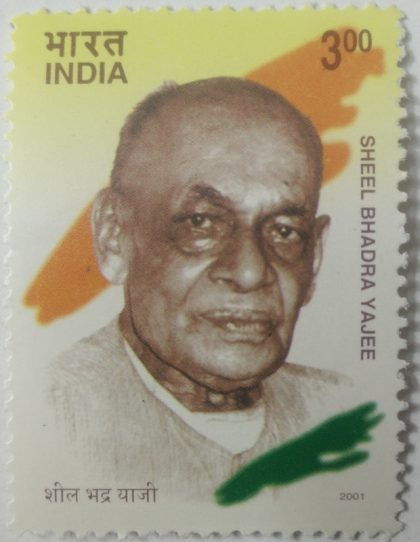 Sheel Bhadra Yajee, Patriot - MNH Stamp