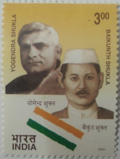 India's Struggle for Freedom-great Revolutionaries: Yogendra Shukla Baikunth Shukla , Personality, Rs.3- MNH Stamp | Buy Indian Postage Stamps | Philately India