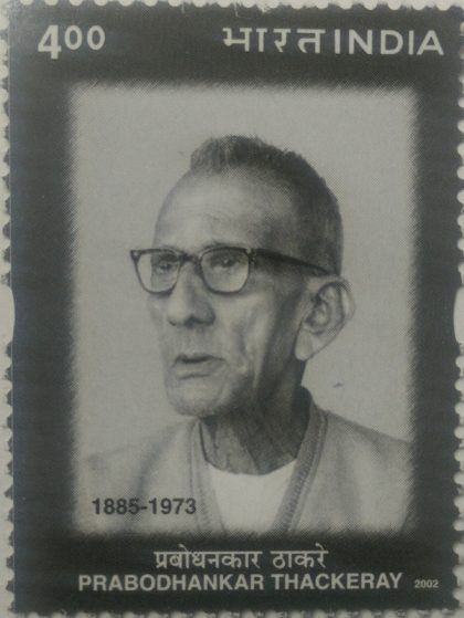 Prabhodankar Thackarey , Personality , Rs 4- MNH Stamp