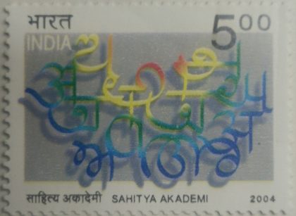 Sahitya Akademi , Literature , Rs 5 - MNH Stamp