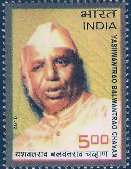 YASHWANTRAO BALWANTRAO CHAVAN Personality Rs. 5 - MNH Stamp