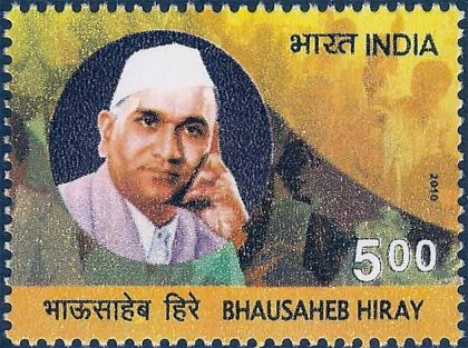 Bhausahed Hiray Personality Rs. 5 - MNH Stamp