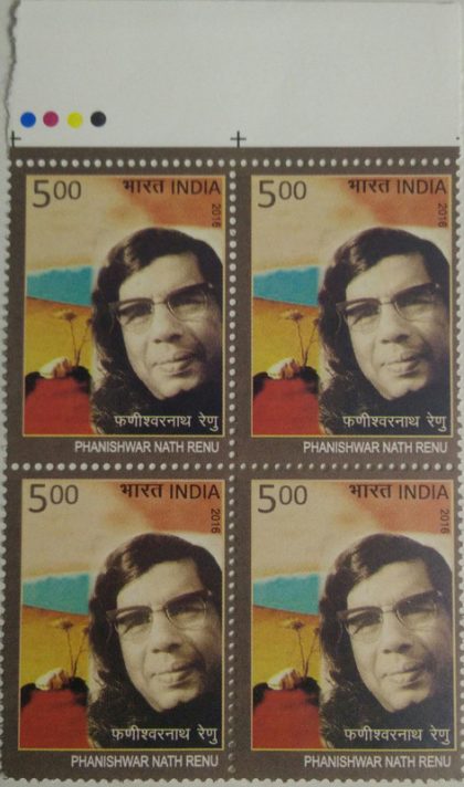 P.N.Renu(Block of 4 TL Stamp)