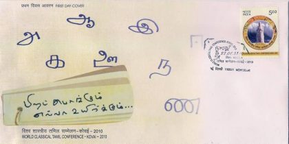 First Day Cover 27 June. '10 World Classical Tamil Conference.(FDC-2010) (Spots/hinged/slightly damaged/Paper Stuck)