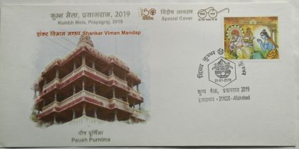 Shankar Viman Mandap (Special Cover)