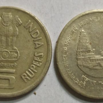 5 Rupee - Brihadeeswara Temple (Used) 1 No