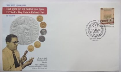 25th Shukla Day Coin & Philately Fair (Special Cover)