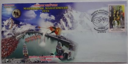 Mahamaham Mahathmiyam (Special Cover)